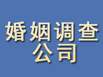 华宁婚姻调查公司